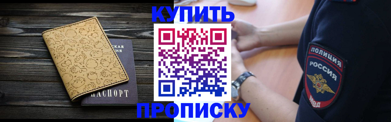 прописка гарантия в Казани