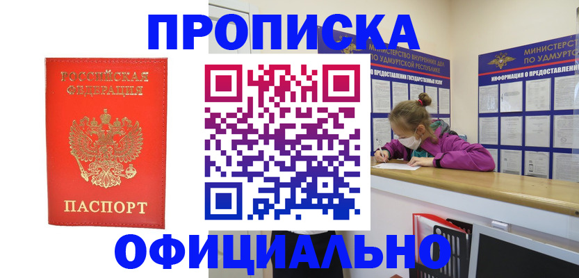 где прописаться в Казани